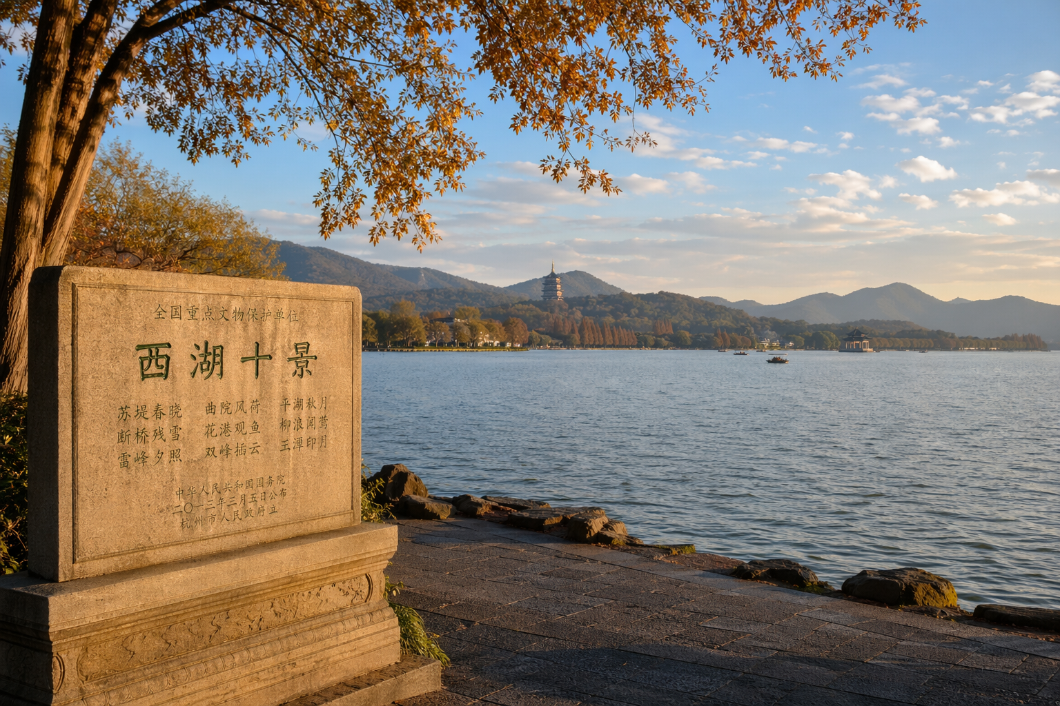 西湖十景文物保护牌场景